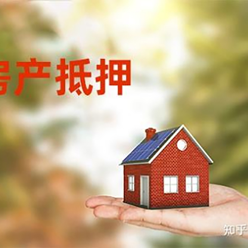 滦平重庆房产消费抵押贷款办理条件