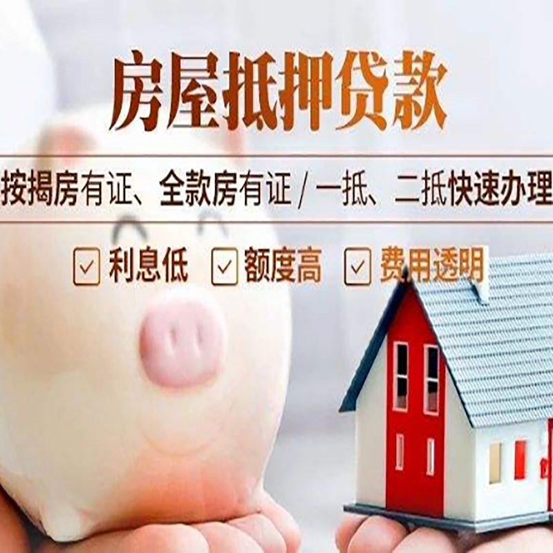 滦平房子抵押贷款资料|房产抵押贷款|住房抵押