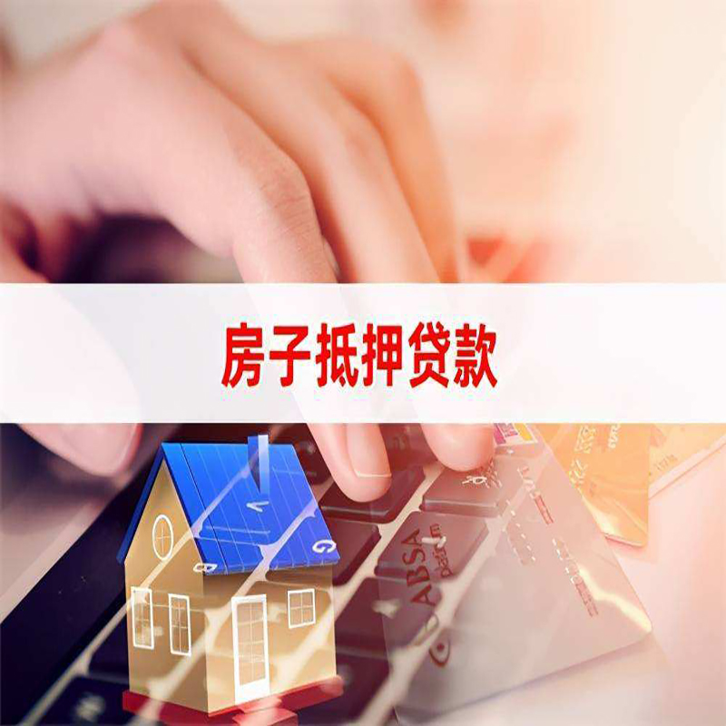 滦平房子抵押贷款时间|房产抵押贷款|按揭房抵押贷款