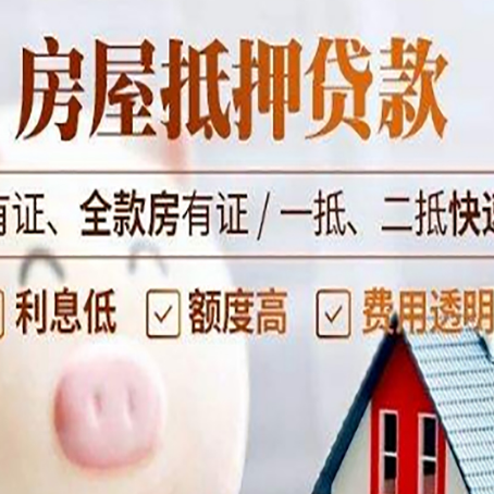 滦平房产抵押贷款有哪些流程?
