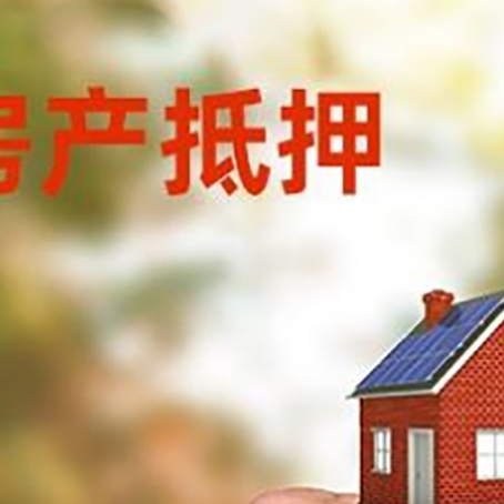滦平房产二次抵押贷款额度低啦