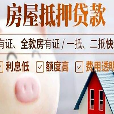 滦平房子抵押贷款如何办理？