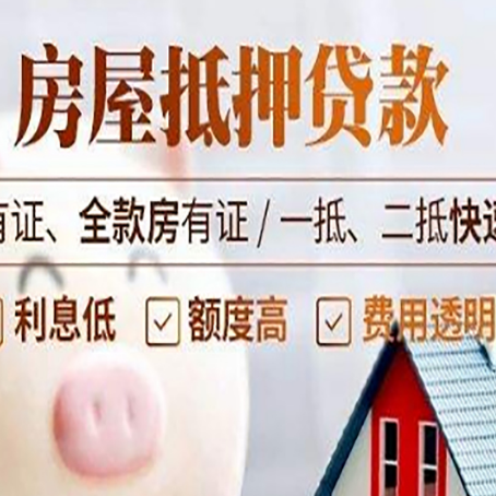 滦平房屋抵押贷款的详细流程有哪些?