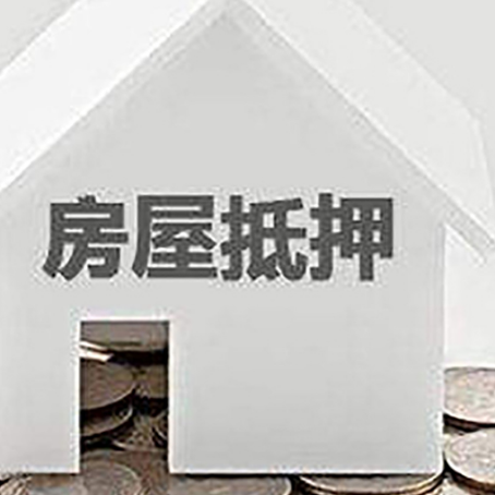 滦平房屋抵押贷款装修房子可以申请吗?