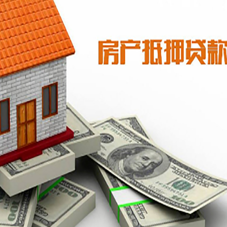滦平房产抵押贷款对房产有哪些限制和规定