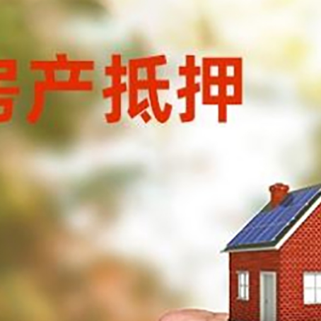 滦平房屋抵押贷款二次抵押一定要满足条件