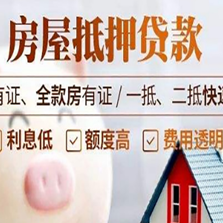 滦平房产抵押贷款的利率是多少?