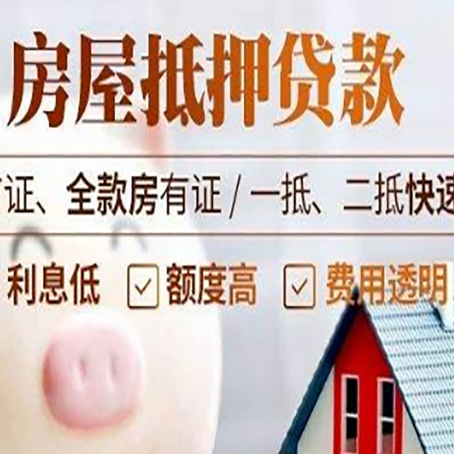 滦平房子二次抵押贷款的步骤？