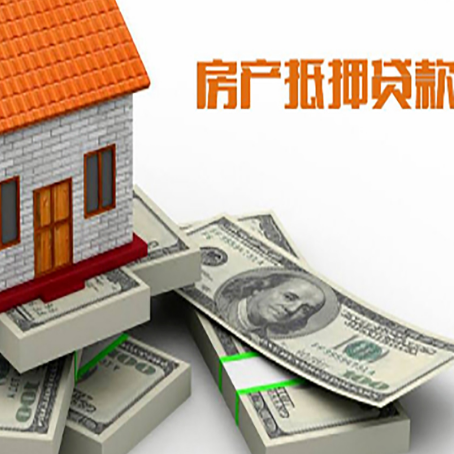 滦平房屋抵押贷款和按揭贷款有什么区别呢？