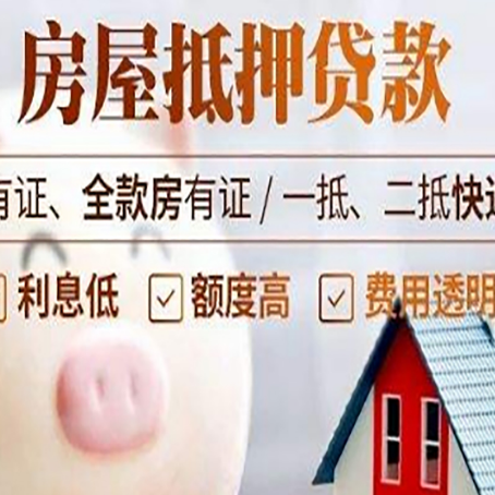 滦平房产抵押贷款办理的流程