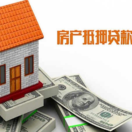 滦平房子抵押贷款办理的流程