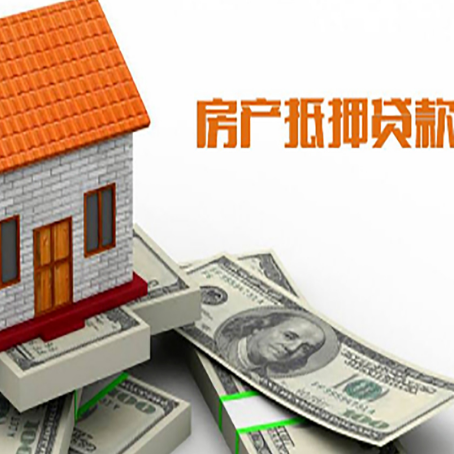 滦平房产抵押贷款条件是什么？