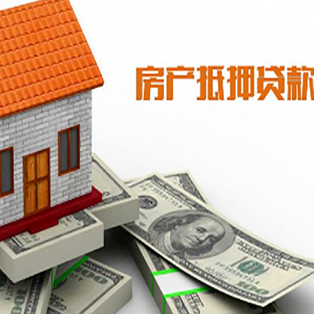 滦平房屋抵押贷款要办哪些手续？