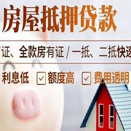滦平房屋抵押消费贷的具体条件和流程