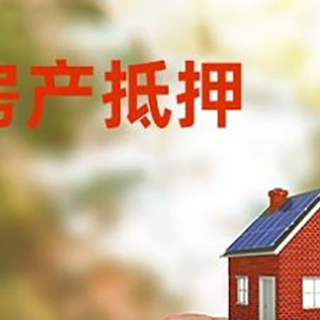 滦平抵押贷款用什么抵押物?