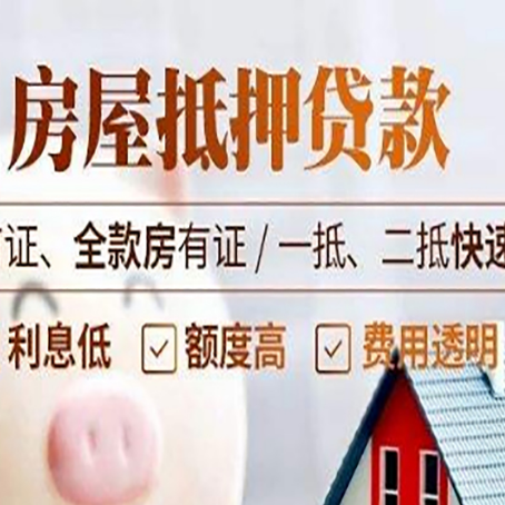 滦平房产抵押贷款哪家银行好办?