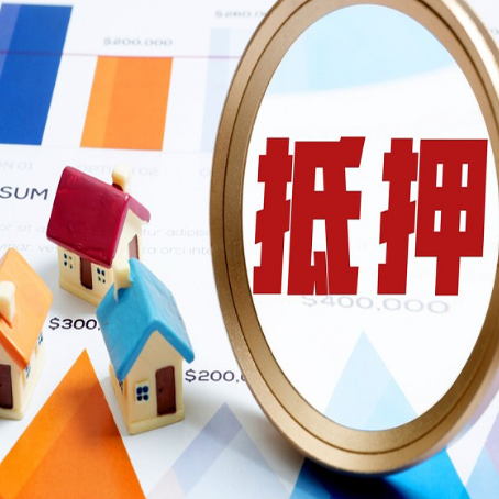 滦平房产抵押贷款有贷款还可以吗